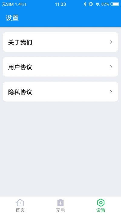 无忧电池卫士官方版