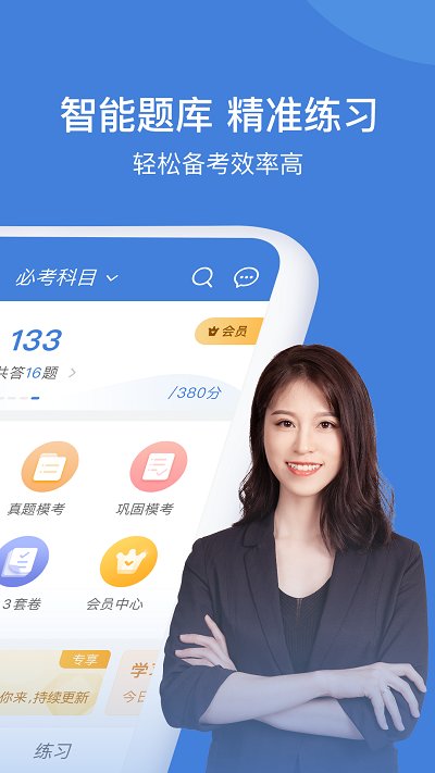 公务员万题库官方版 公务员万题库app下载