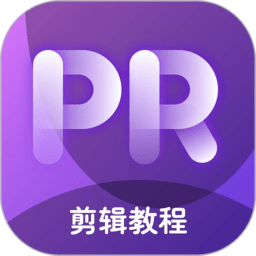 pr剪辑软件(改名PR教学)