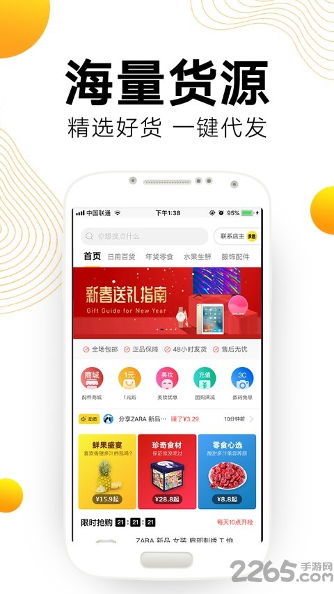多选商城app