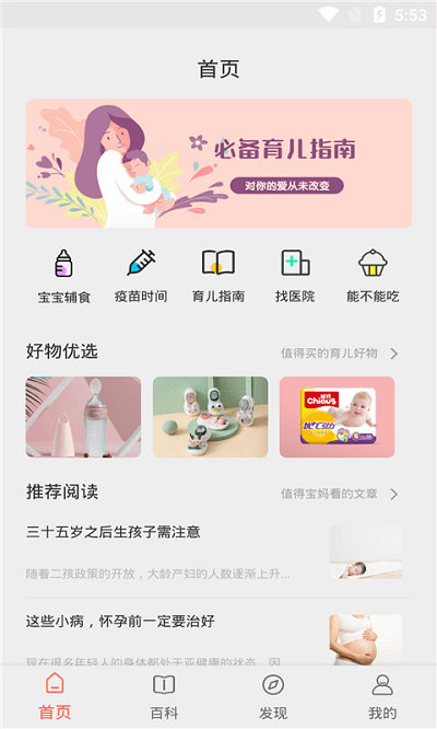 快乐育儿app