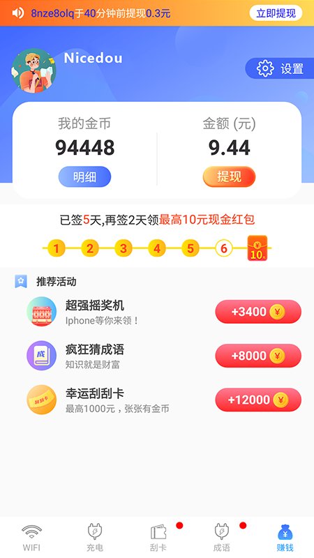 wifi福利红包版