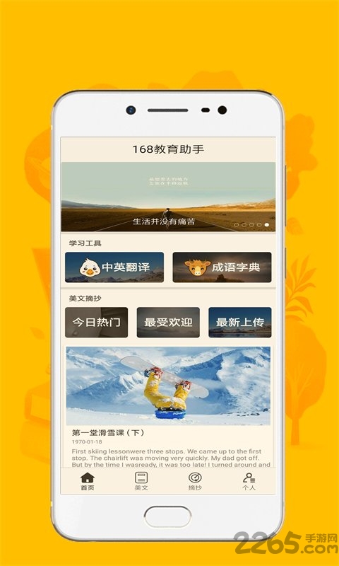 168教育助手app 168教育助手软件