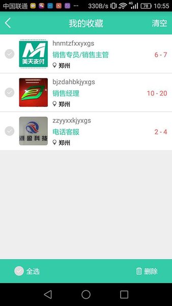 求职放上去软件