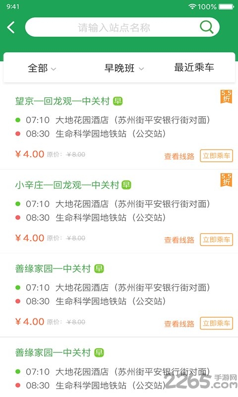 赶趟巴士官方版