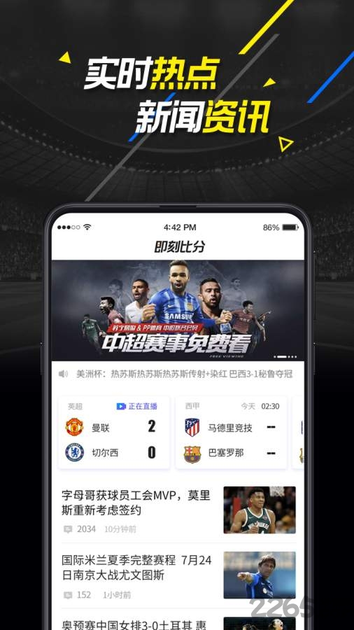 即刻比分手机版