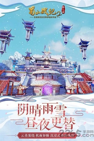 蜀山战纪2踏火行歌h5手游