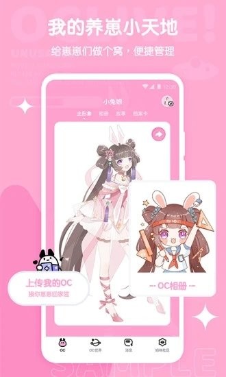 oclive养崽世界手机版 oclive养崽世界app下载