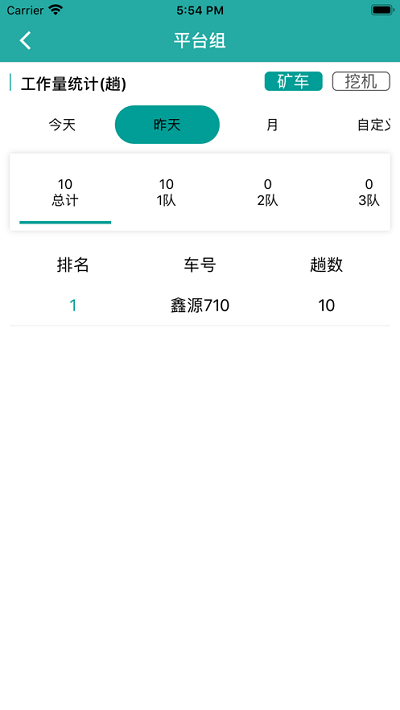 矿山e管家官方版