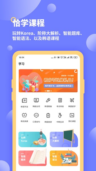 恰学韩语app