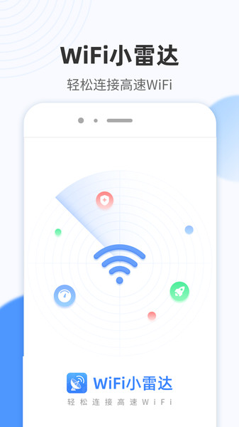 WiFi小雷达免费下载安装