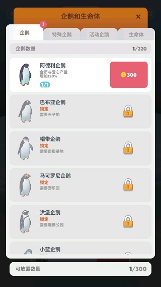 企鹅岛游戏攻略 企鹅岛手游攻略