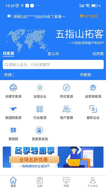 五指山拓客官方版 五指山拓客app下载