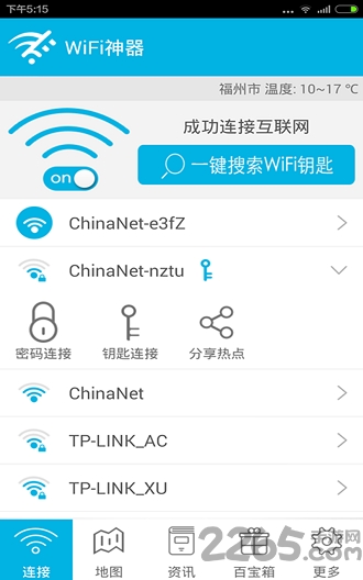 WiFi工具官方版