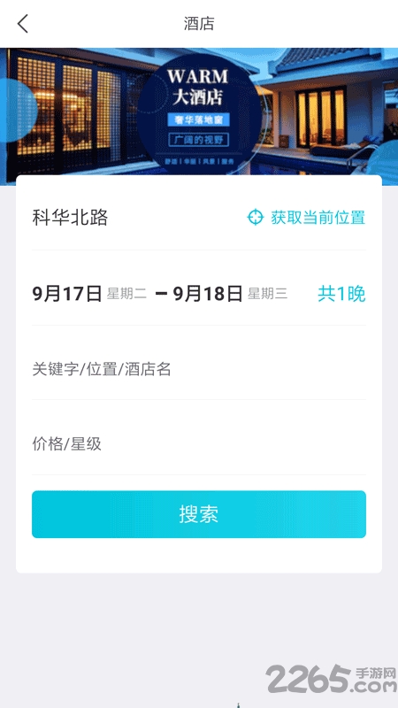 目的地旅行app