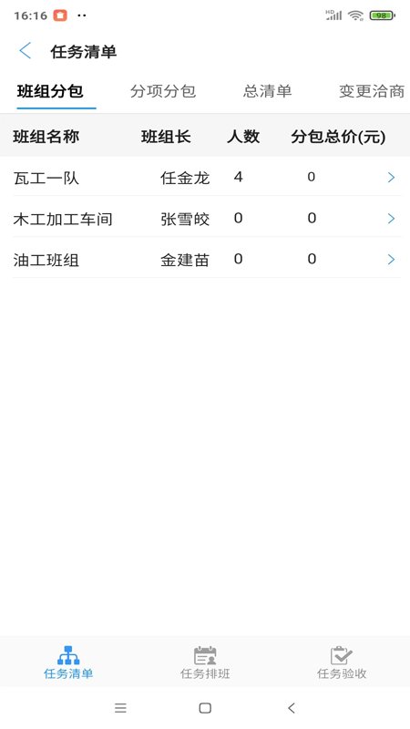 装修治理app