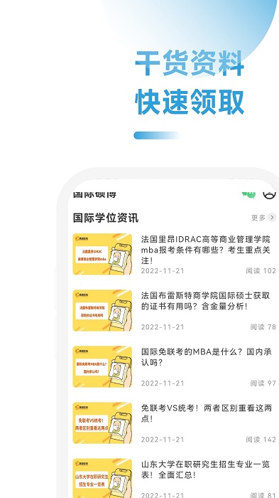mba助手app
