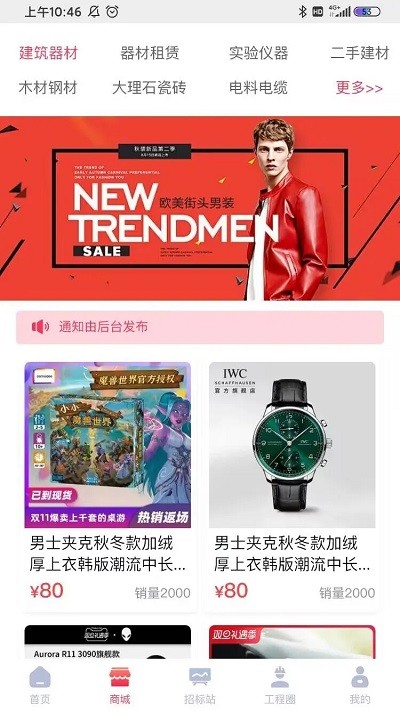 鲁班工程宝app官方版