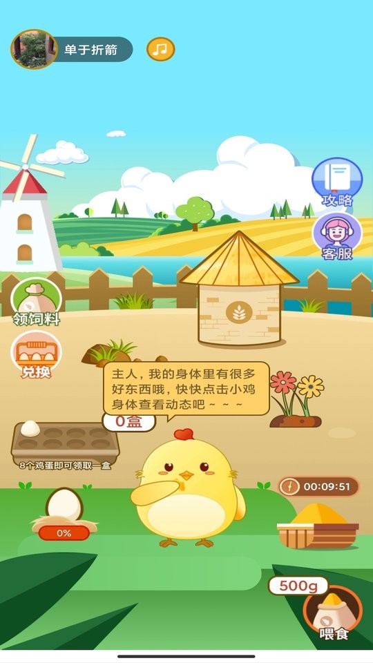 同城领鸡蛋app