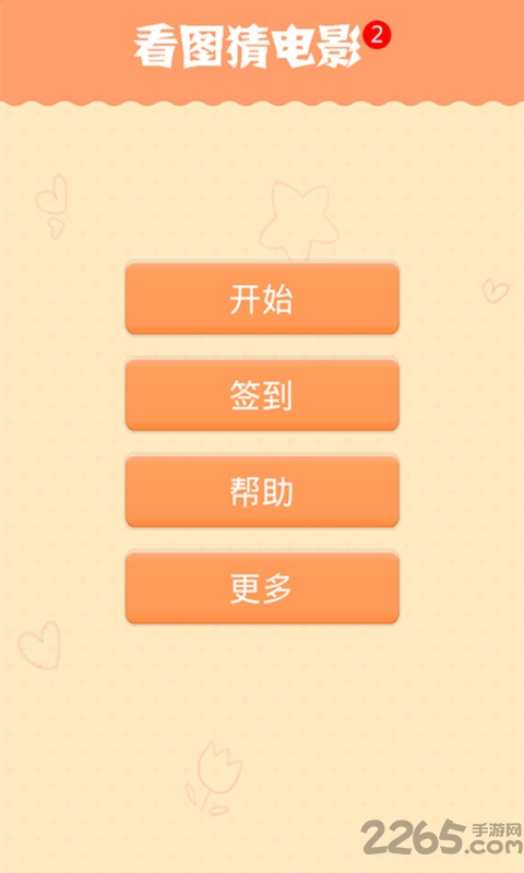 看图猜电影2手机版 看图猜电影2游戏下载