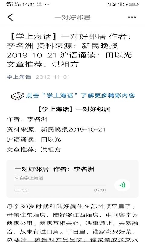 沪语者app