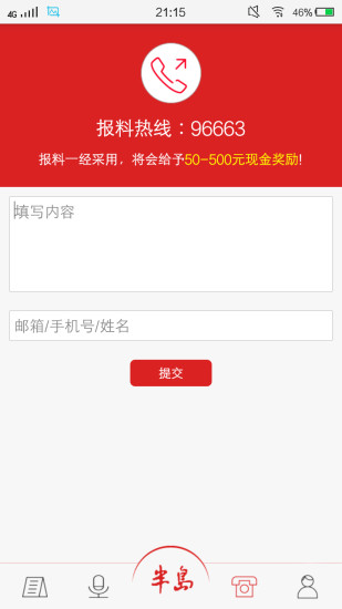 半岛客户端