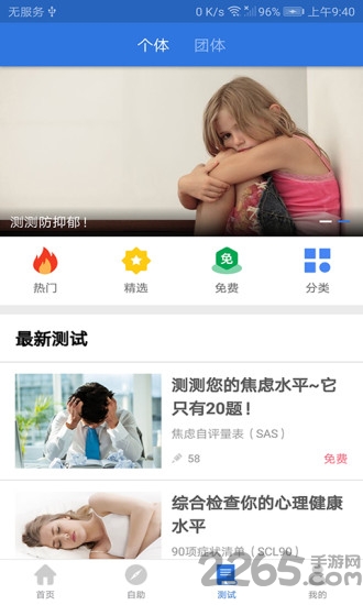 我的心理医生app 我的心理医生软件免费下载