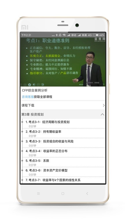 cfp国际金融理财师官方版