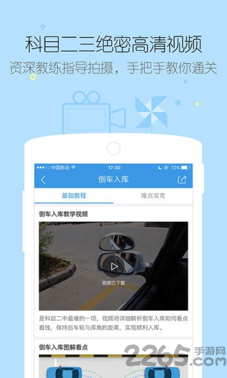 学车宝典新版