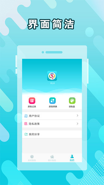 取色器手机软件