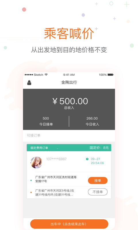 金陶出行app下载
