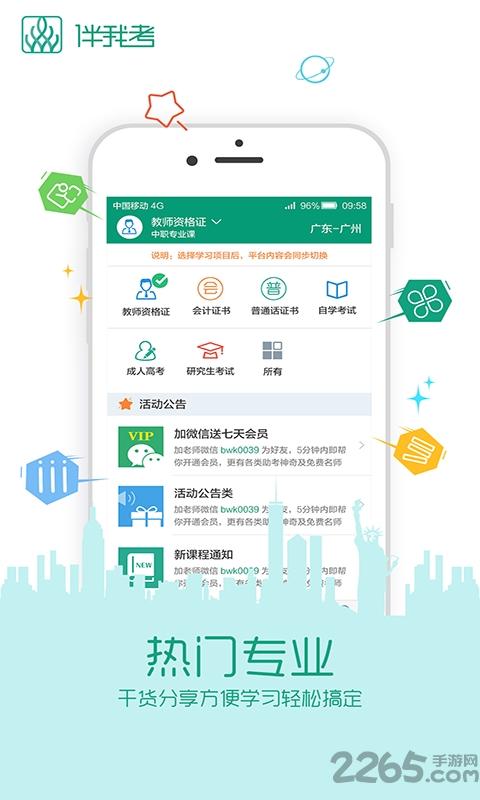 2018伴我考成考软件