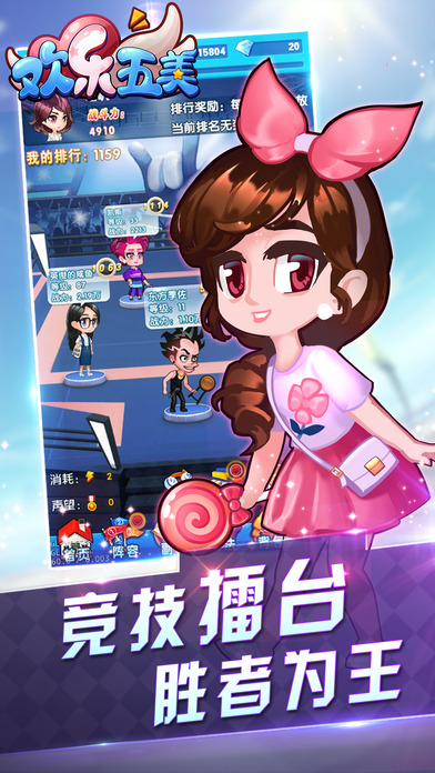 欢乐五美手机版