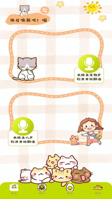 宠物翻译王app