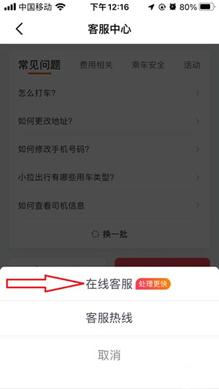 小拉出行怎么联系在线客服 小拉出行怎么联系在线客服