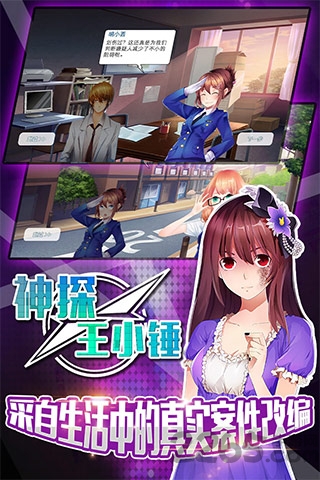 神探王小锤游戏