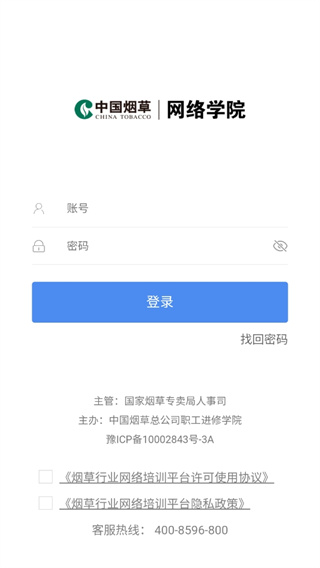 烟草网络学院App如何登录 烟草网络学院App如何登录