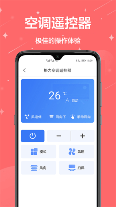 智能遥控通用app下载