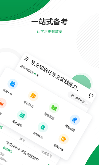 主治医师优题库app