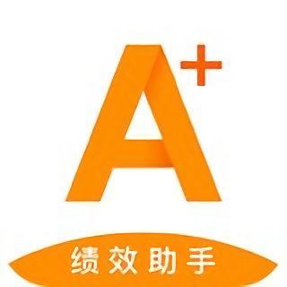 绩效助手手机版