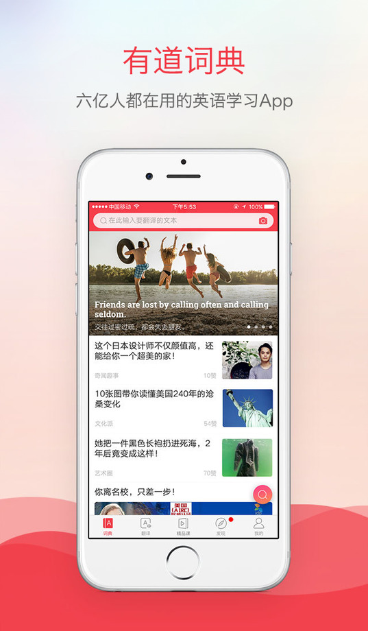 网易有道词典旧版本3.0.1