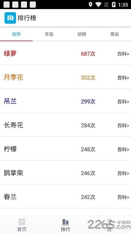 全能拍照识别软件下载