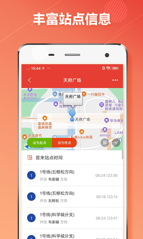 成都地铁通手机版