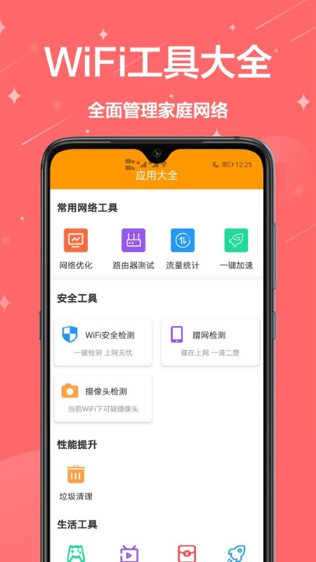 家用工具大全app