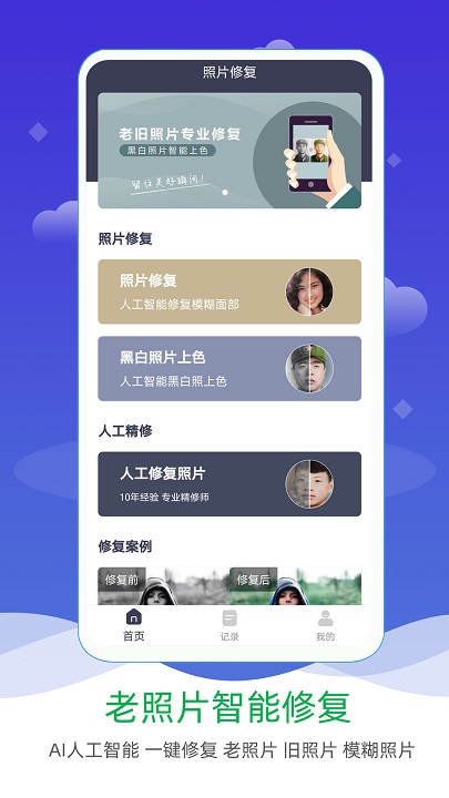 修复老照片软件