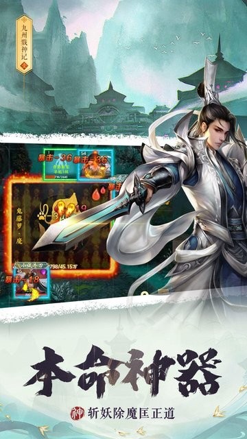 九州戮神记手游