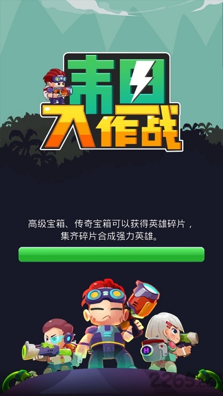 达达兔游戏末日大作战官方版 达达兔末日大作战游戏下载
