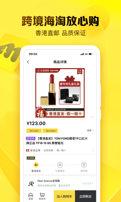 就享买手机版软件