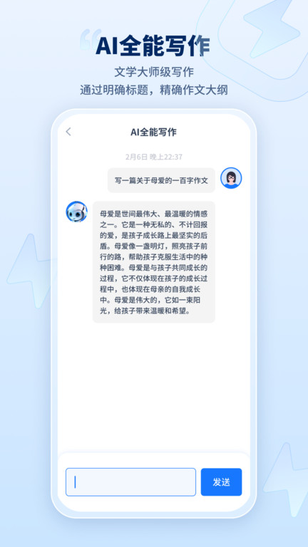 全能识别王官方版(更名迅捷AI写作)