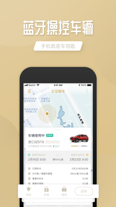云交租车app